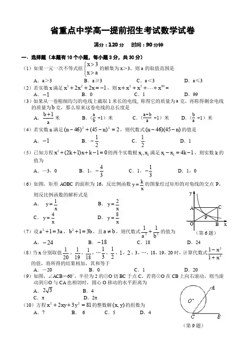 省重点中学高一提前招生考试数学试卷及答案(共4份)