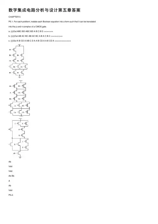 数字集成电路分析与设计第五章答案
