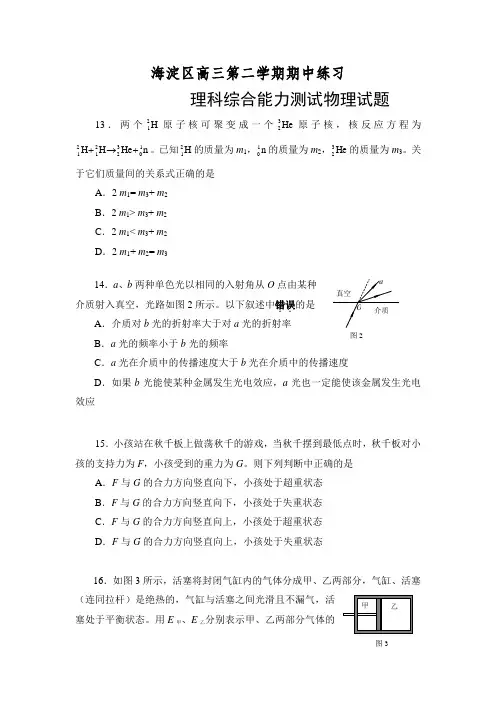 2020年高考物理真题整理归纳大全集答案解析(绝精) (26)