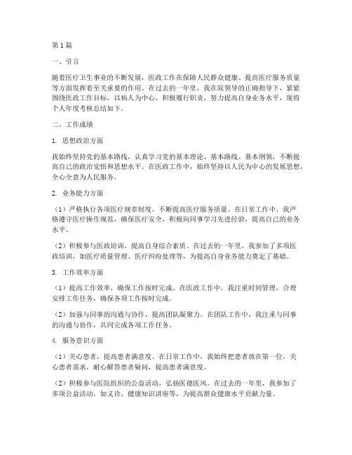 医政年度考核个人总结(3篇)