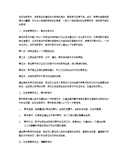 超实用政治教案样本：破解教学难点