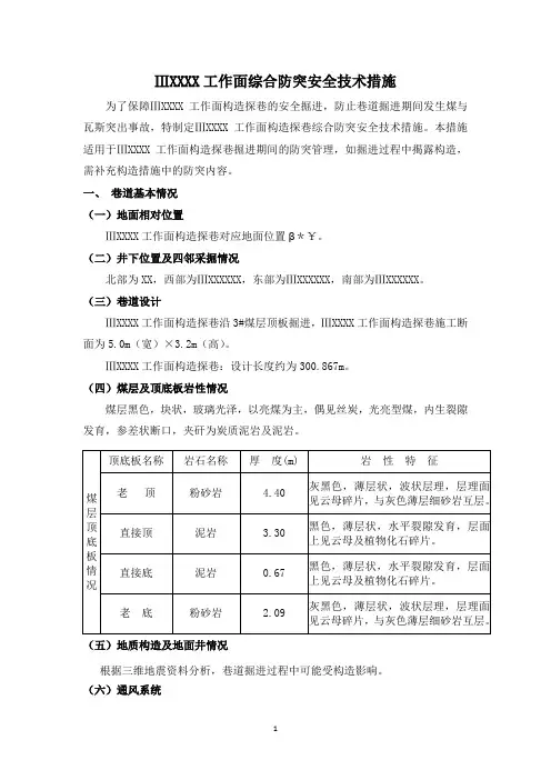 XXX工作面综合防突措施