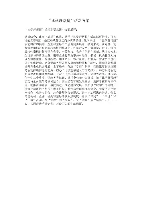 比学赶帮超