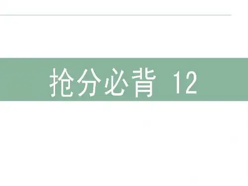 2013届高考英语词汇专项复习课件12