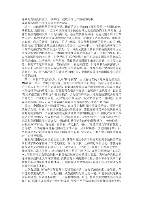 党历史上的“左”“右”倾错误