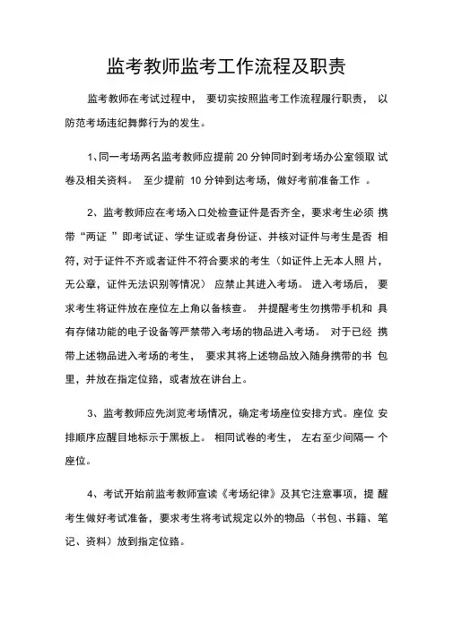 监考老师流程及职责