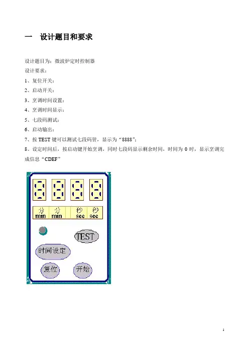 微波炉eda