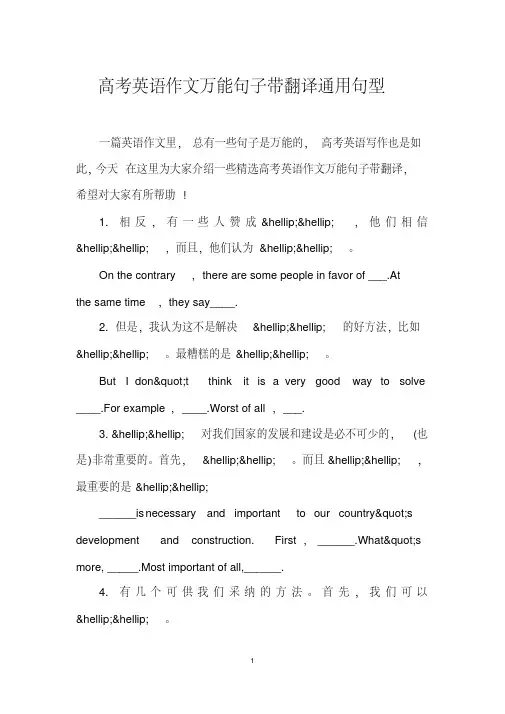 高考英语作文万能句子带翻译通用句型