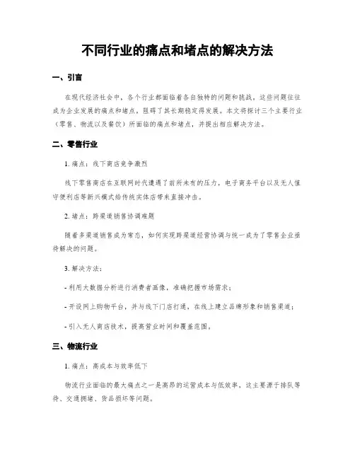 不同行业的痛点和堵点的解决方法