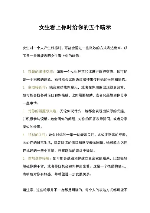 女生看上你时给你的五个暗示