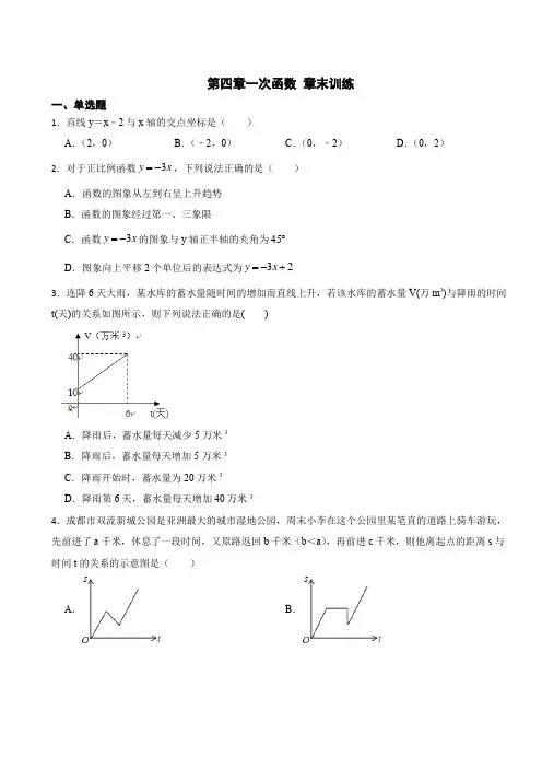 第四章一次函数+章末训练+2024-2025学年北师大版数学八年级上册