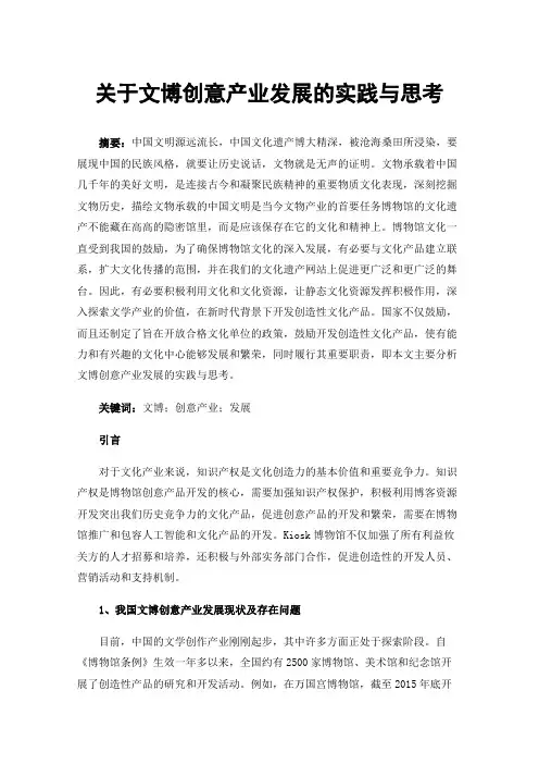 关于文博创意产业发展的实践与思考