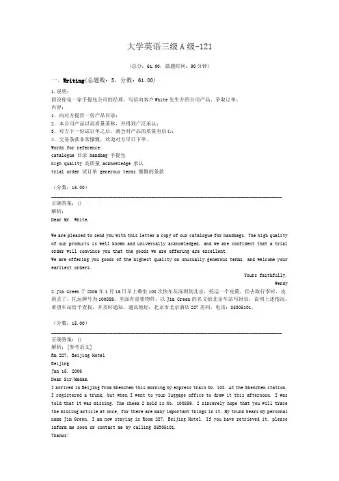 大学英语三级A级-121