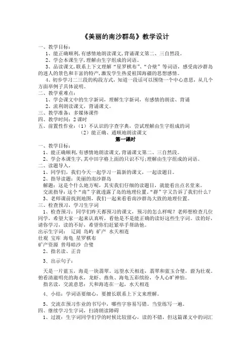 2.美丽的南沙群岛