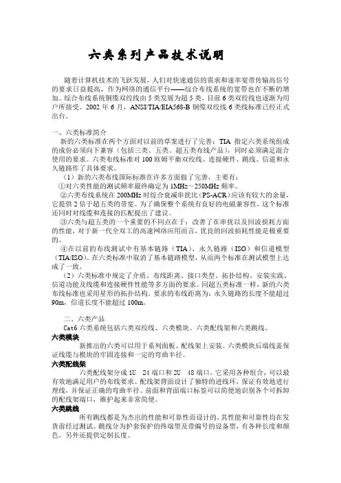六类系列产品技术说明