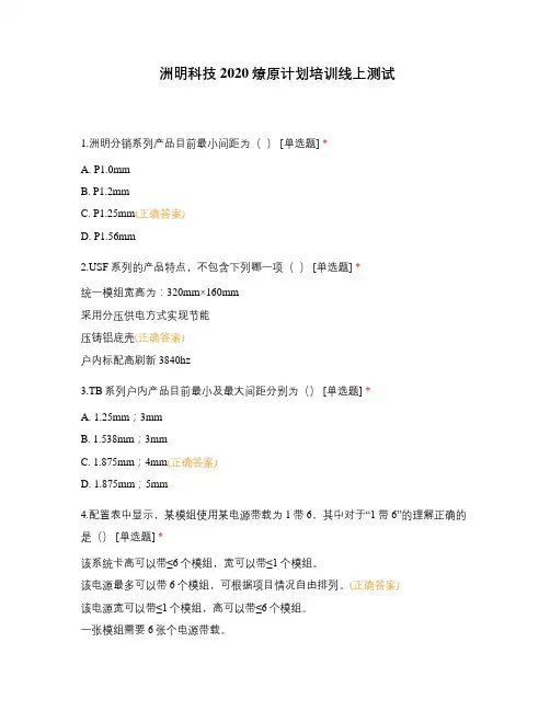 洲明科技2020燎原计划培训线上测试
