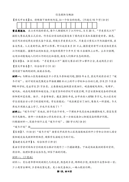 2016年中考语文试题分类汇编信息提取与概括