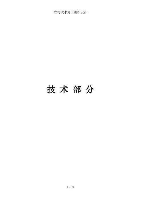 农村饮水施工组织设计