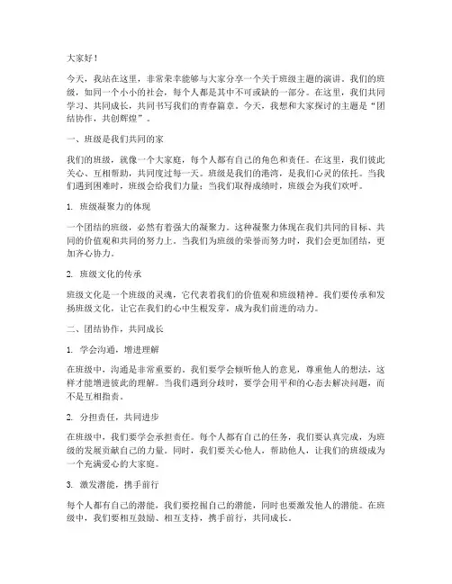 高中班级主题演讲稿范文