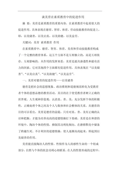 美育在素质教育中的促进作用