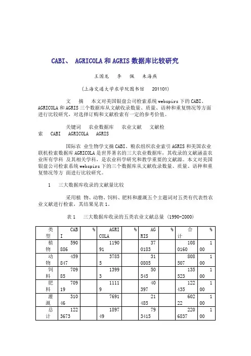 文献检索三大数据库比较