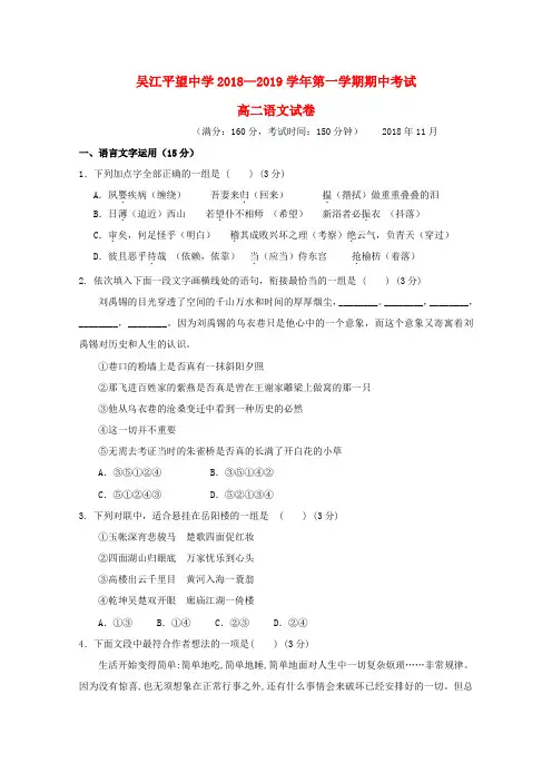江苏省吴江平望中学2018_2019学年高二语文上学期期中试题