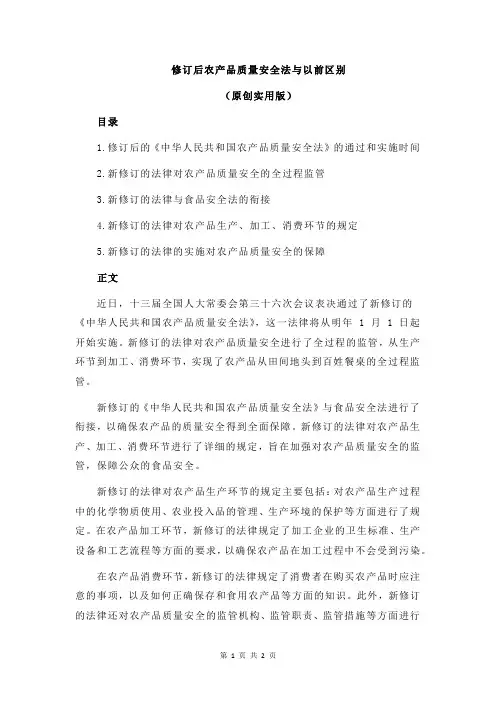 修订后农产品质量安全法与以前区别
