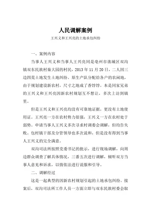 人民调解案例(双沟司法所)