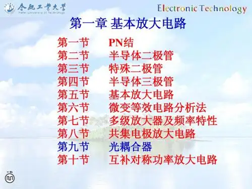 第一章 基本放大电路