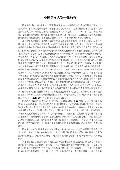 近代史人物陈独秀评价两千字