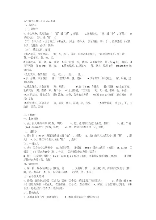 高中语文必修二文言知识整理