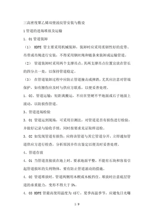 hdpe双壁波纹管施工工法