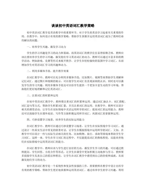 谈谈初中英语词汇教学策略