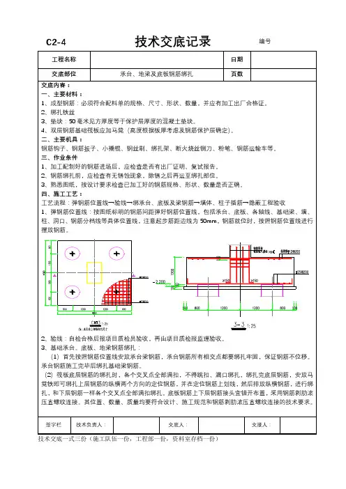承台地梁底板钢筋绑扎技术交底