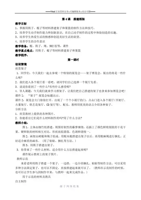 五年级上册美术教学设计第4课--搭建框架