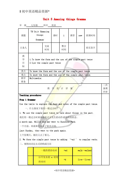 七年级英语下册 Unit 5 Amazing things Grammar教案 