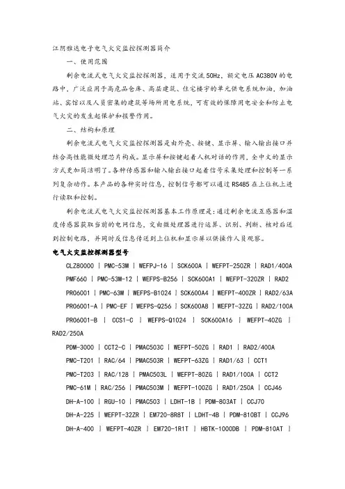 SCK600B火灾监控探测器