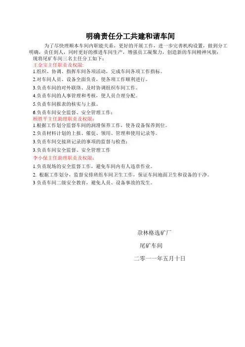 明确责任分工共建和谐车间(1)