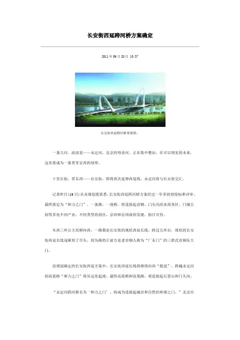 长安街西延跨河桥方案确定