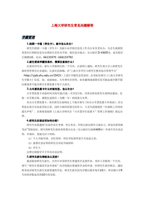 上海大学研究生常见问题解答