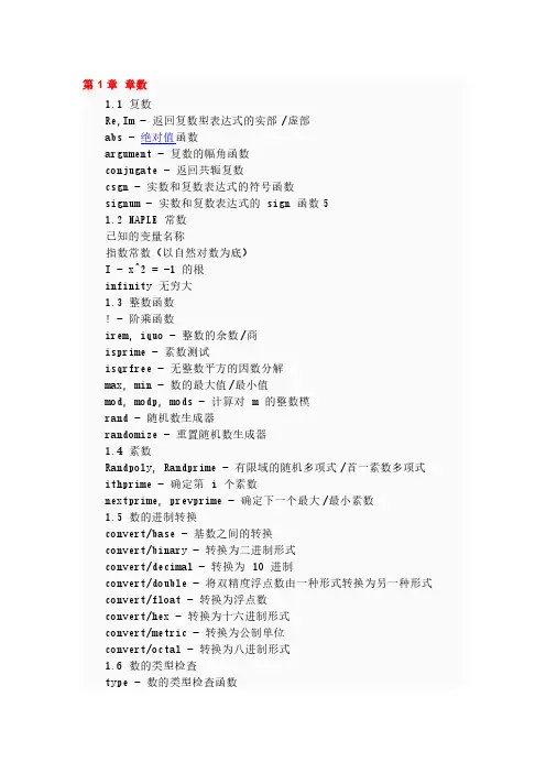 [vip专享]maple基本函数