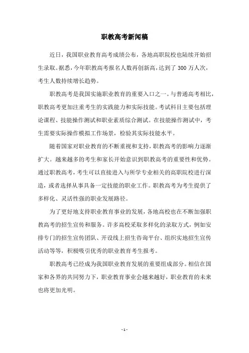 职教高考新闻稿