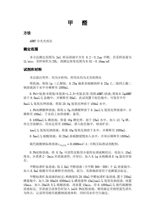 甲醛检测方法