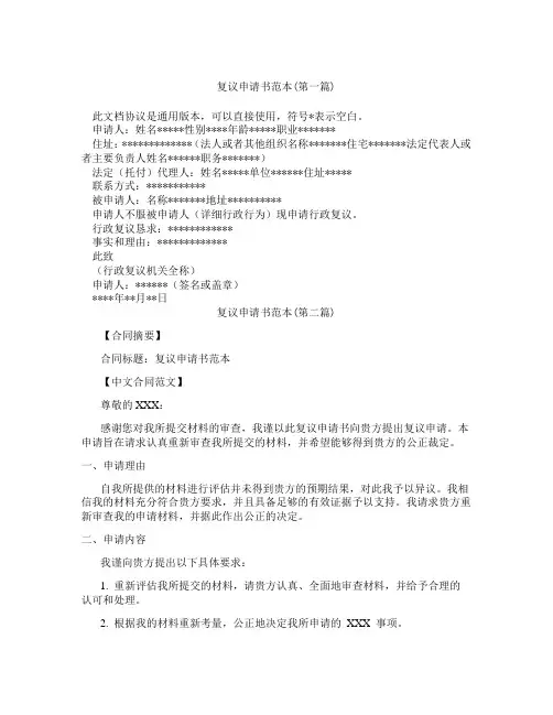 复议申请书范本精选3篇