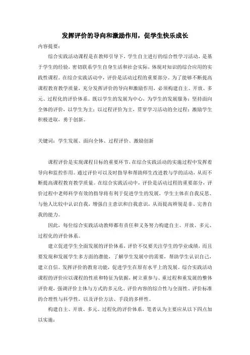 发挥评价的导向和激励作用