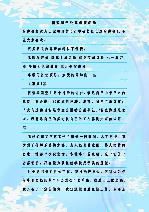 最新整理团委秘书处竞选演讲稿