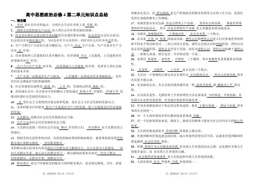 第二单元认识社会与价值选择+知识点总结 高中政治统编版必修四哲学与文化