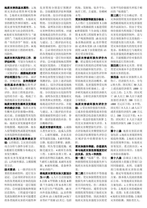 地质灾害