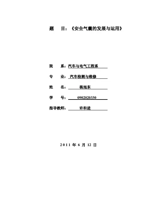 安全气囊的构成与工作原理