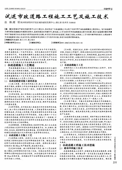 试述市政道路工程施工工艺及施工技术